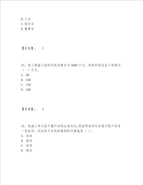 一级建造师之一建工程法规题库（考点提分）