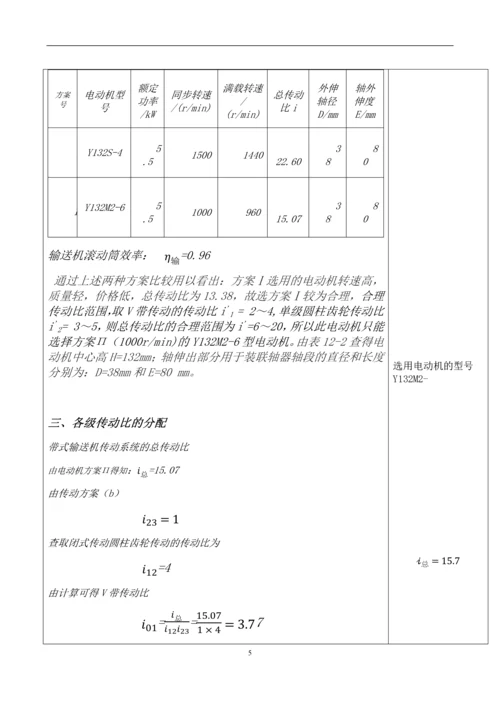 湖工大机械设计课程设计.docx