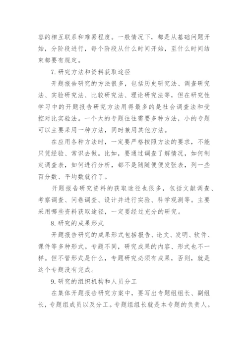 毕业论文开题报告的功能和要求.docx