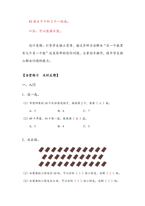 《4.7解决问题》（教案）人教版一年级数学下册