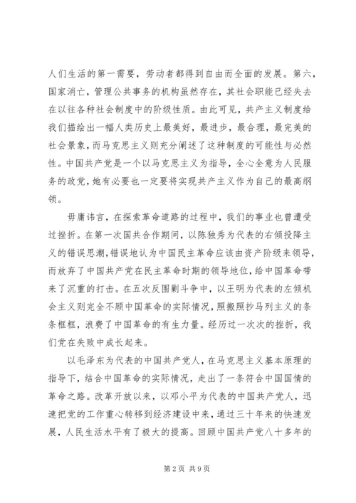 学习党的纲领心得体会.docx