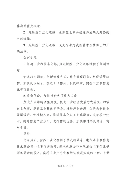 加快新型工业化的演讲稿 (3).docx