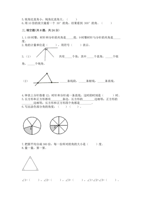 西师大版四年级上册数学第三单元 角 测试卷及参考答案（a卷）.docx