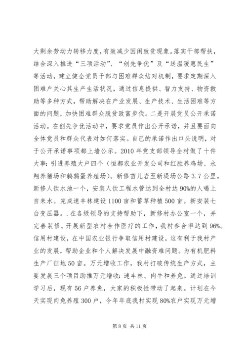 关于XX县区名山街道古家店村申请为信用村的调查 (2).docx