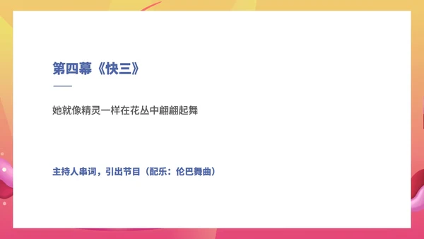 粉色水彩风浪漫大学毕业舞会流程庆典PPT模板