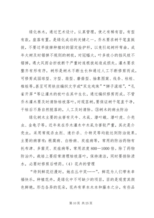 园林绿化养护管理方案 (2).docx