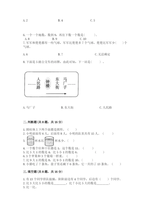 小学一年级上册数学期末测试卷（典优）word版.docx