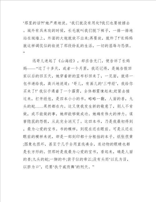 2022阿长与山海经600字读后感优秀范文