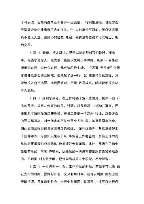 外贸公司实习报告2020