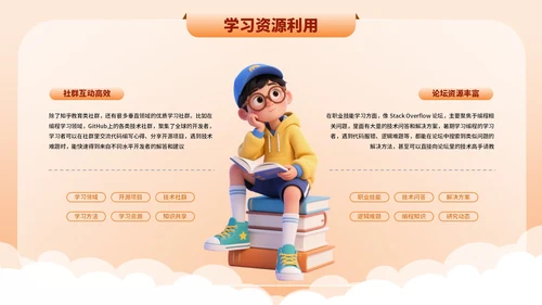 橙色3D卡通暑期学习经验分享PPT模板