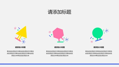 插画几何简约风格大学生自我介绍PPT模板