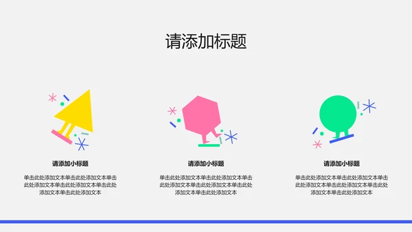 插画几何简约风格大学生自我介绍PPT模板