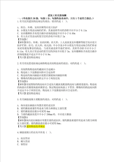 2022年二级建造师建筑工程管理与实务权威真题预测及答案解析完整版