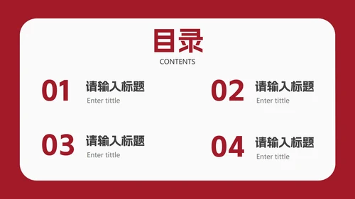 红色简约几何毕业答辩PPT模板
