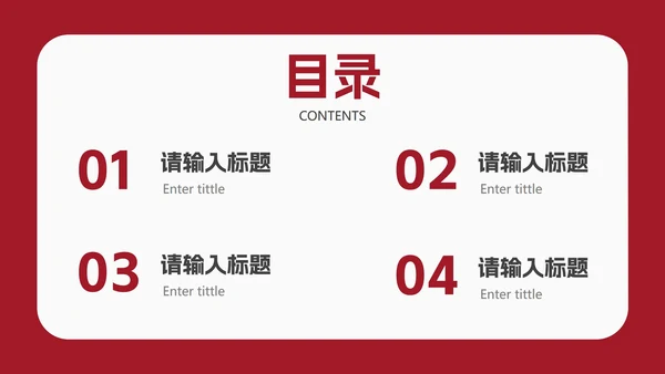 红色简约几何毕业答辩PPT模板
