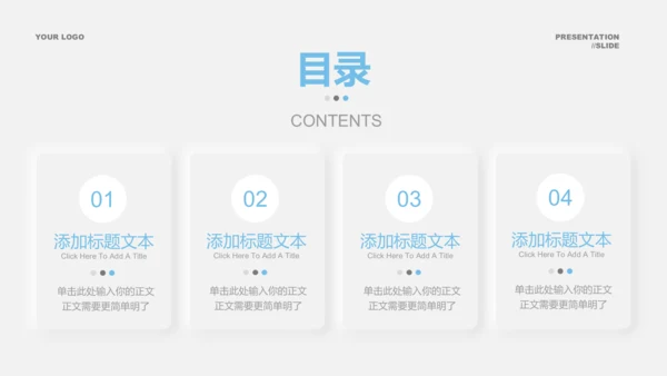 浅蓝色新拟态风格通用PPT演示模板