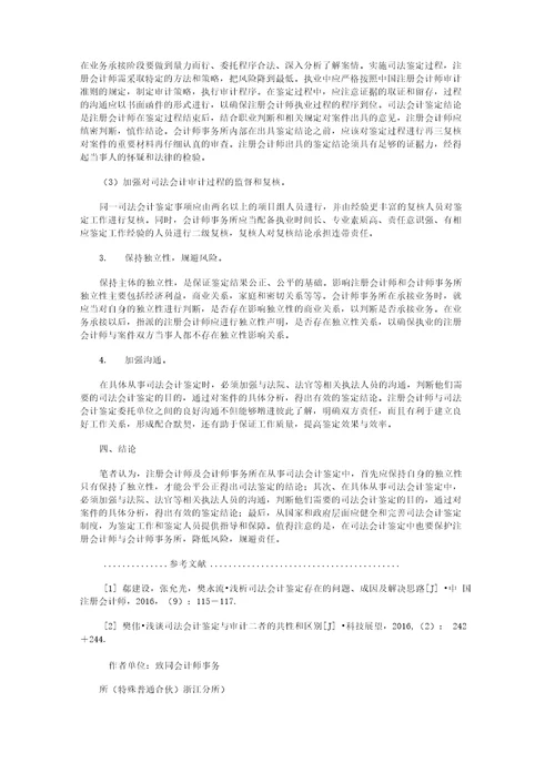 会计师事务所参与司法鉴定业务的重点与难点分析