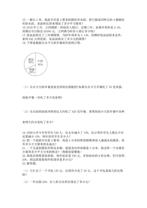 小升初数学应用题50道（培优a卷）.docx