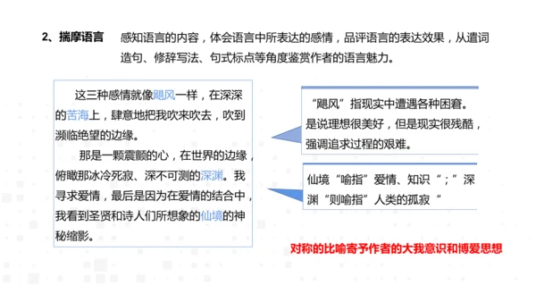 八年级语文上册第四单元：散文总结课 课件