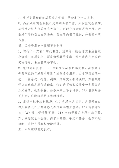 工会财务管理内控制度.docx