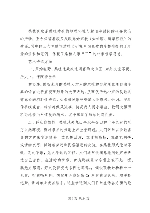 桑植民歌采风报告_1.docx