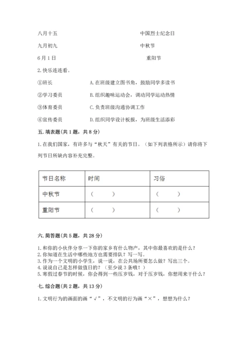 新部编版小学二年级上册道德与法治期末测试卷附答案（综合卷）.docx