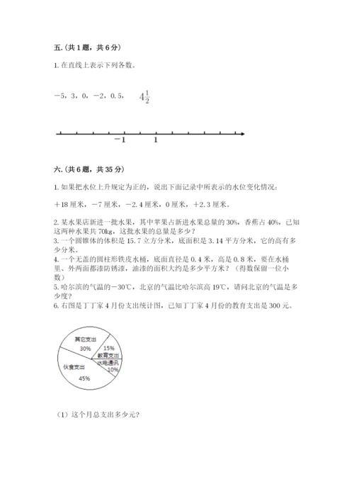 西师大版六年级数学下学期期末测试题及答案【精品】.docx