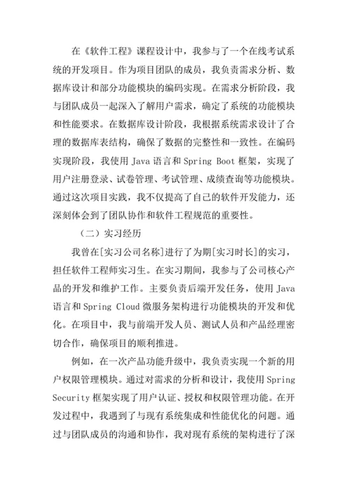 计算机科学与技术专业求职自荐信