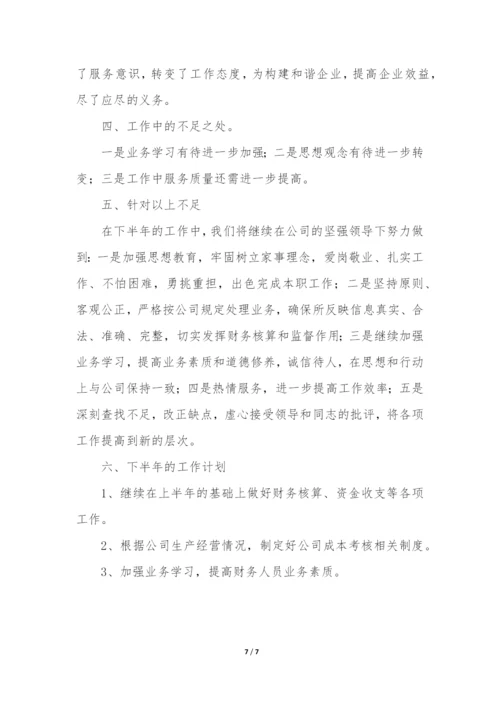 报账员个人工作总结(集锦4篇).docx