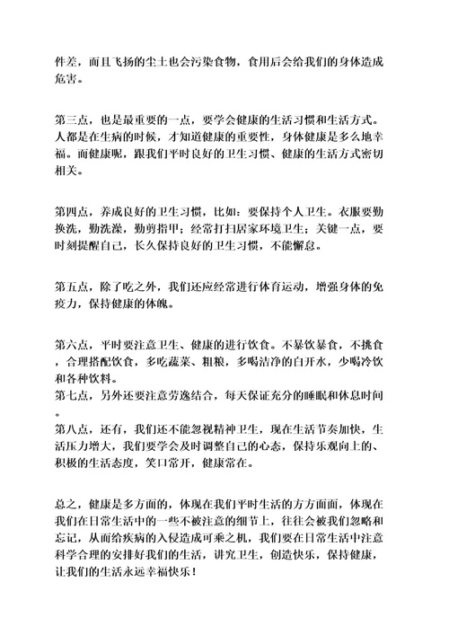 网络作文之我的健康网络生活作文