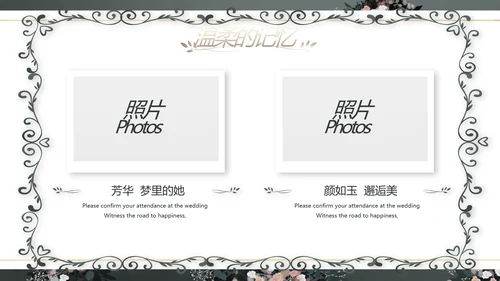 LED婚礼舞台开场相册婚礼纪念册PPT