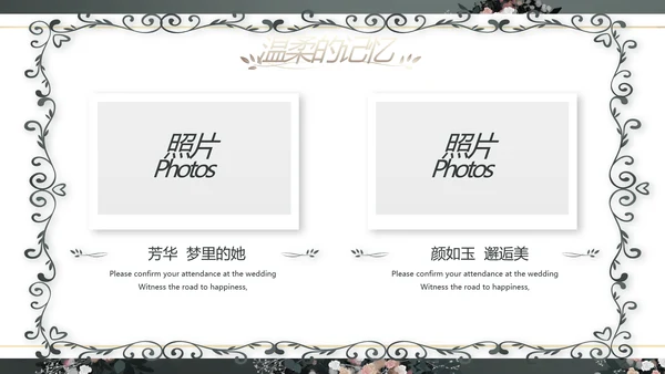 LED婚礼舞台开场相册婚礼纪念册PPT