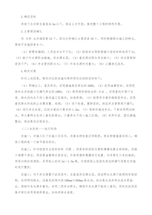 PDCA循环法在深基坑降水施工中的应用.docx