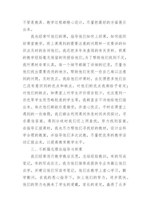 青蓝工程师傅工作总结_4.docx