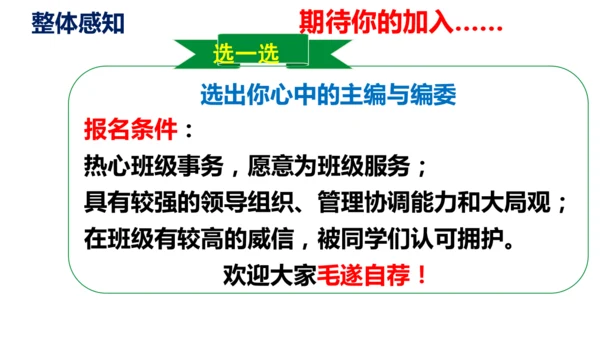 九下语文第二单元综合性学习《岁月如歌》同步课件