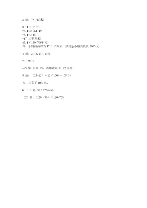 2022人教版六年级上册数学期末测试卷附完整答案（夺冠系列）.docx