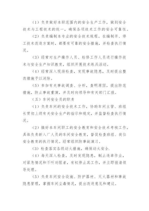 装修公司安全管理制度.docx