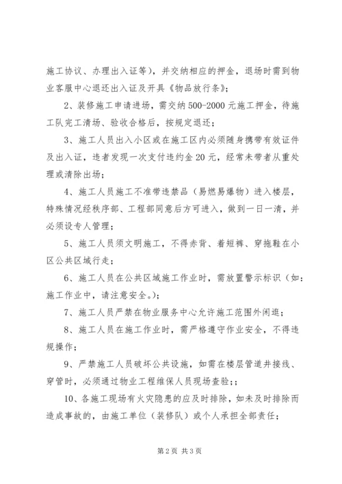 关于下发外来人员安全管理规定_1 (5).docx