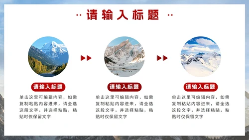 红色实景山峰总结汇报PPT模板