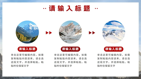 红色实景山峰总结汇报PPT模板