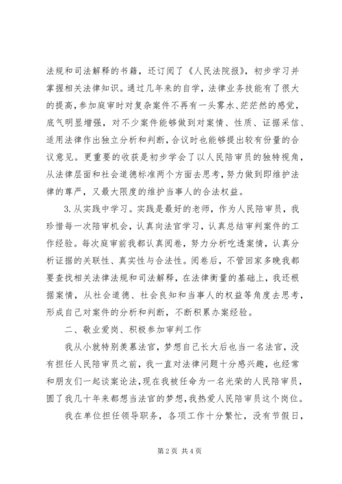 人民陪审员工作心得体会.docx