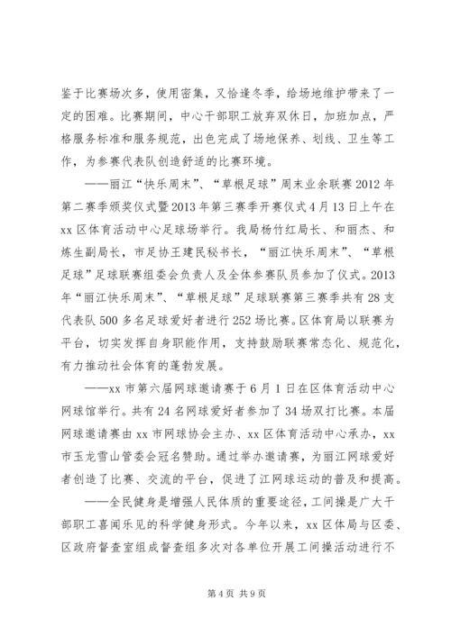 体育局工作总结.docx