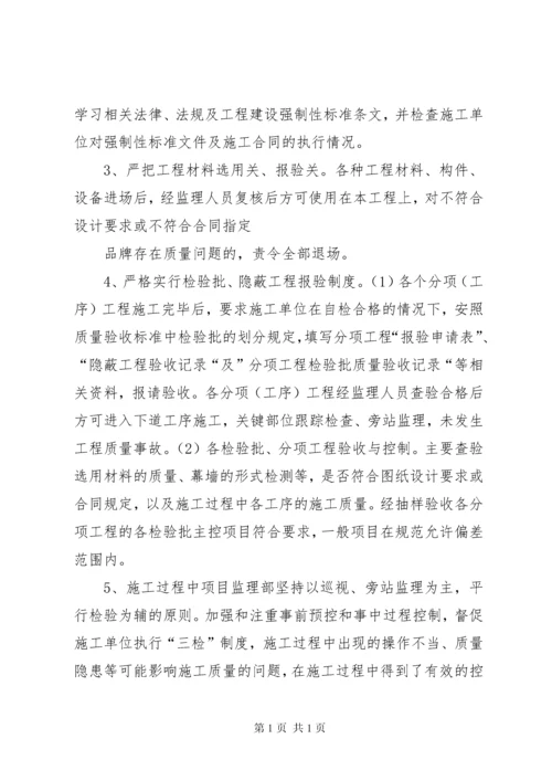 幕墙施工监理评估报告 (3).docx