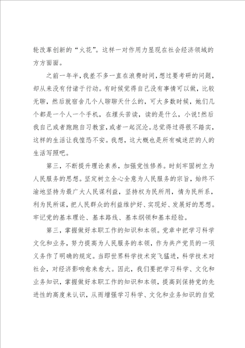 积极分子近期思想汇报