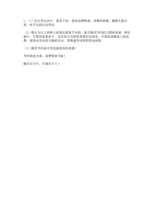 部编版四年级下册道德与法治 期末测试卷附答案（夺分金卷）.docx