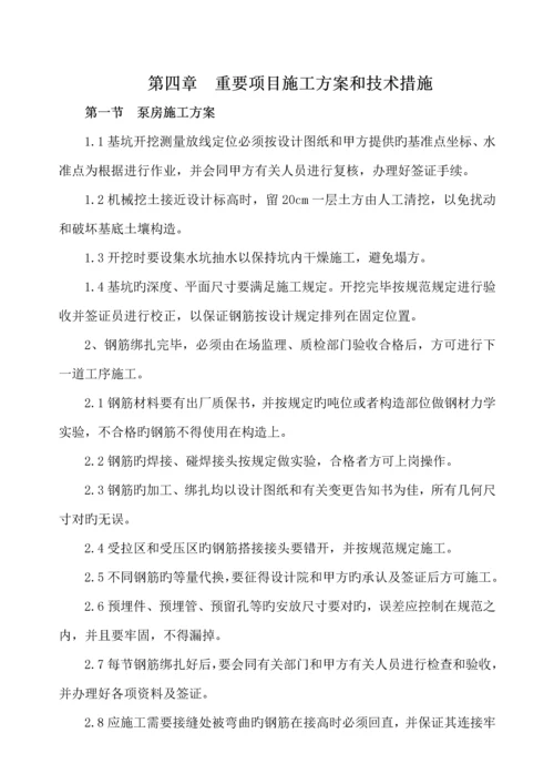 水池改造关键工程综合施工组织设计.docx