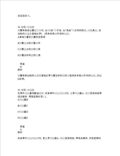 一级建造师考试管理题库100题含答案测考110版