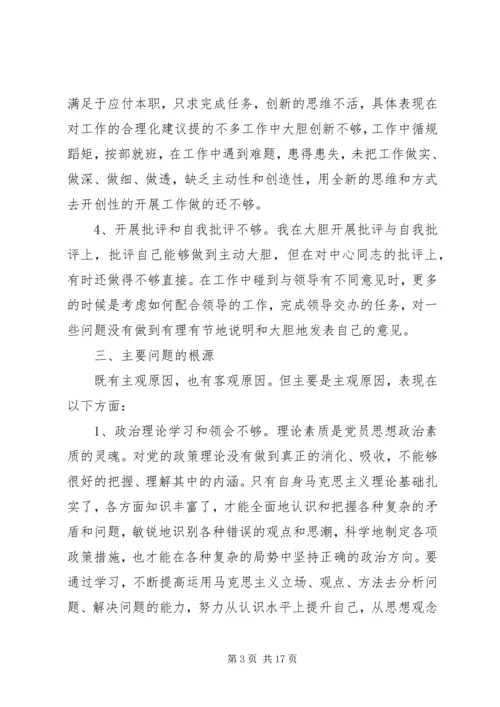 关于批评与自我批评演讲稿.docx