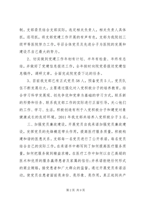 党支部民主评价记录.docx