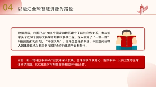 二十届三中全会解读人才自主培养机制造就高水平创新型人才队伍PPT